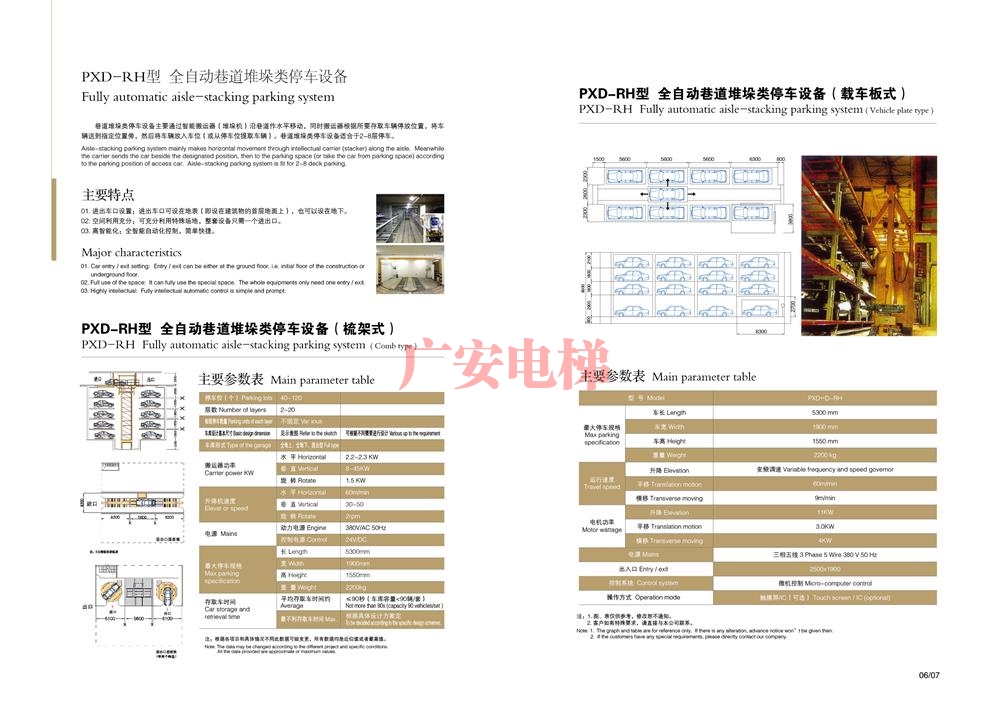 全自動(dòng)巷道堆垛類(lèi)停車(chē)設(shè)備