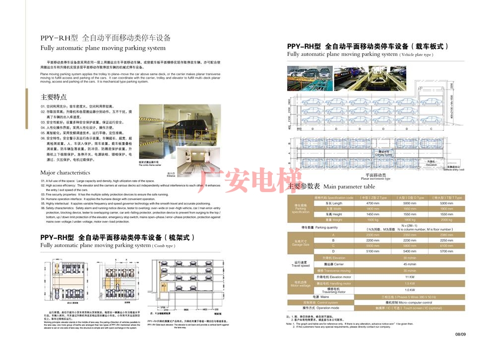 全自動(dòng)平面移動(dòng)類(lèi)停車(chē)設(shè)備