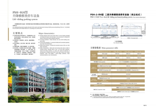 升降橫移類停車設備