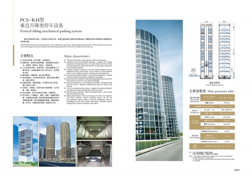 垂直升降類停車設備