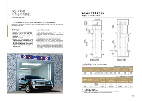 汽車專用升降機